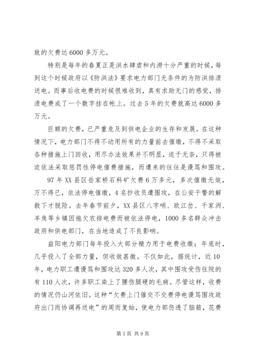 光明的抉择电业局推行购电制纪实.docx