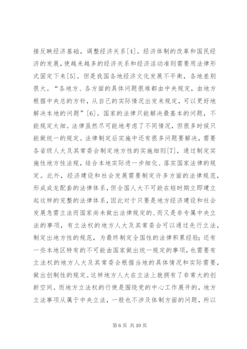 地方人大法治建设和制度创新的某年光辉历程与启示.docx