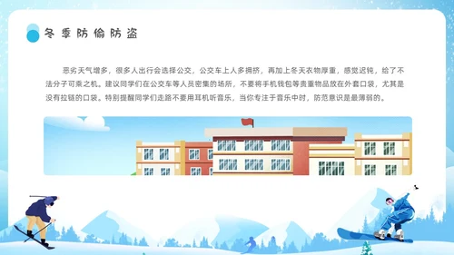 蓝色校园主题冬季校园安全学生教育培训通用PPT冬季安全
