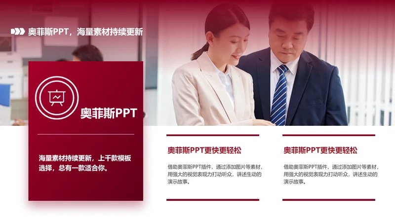 红色通用总分关系2项PPT图文页