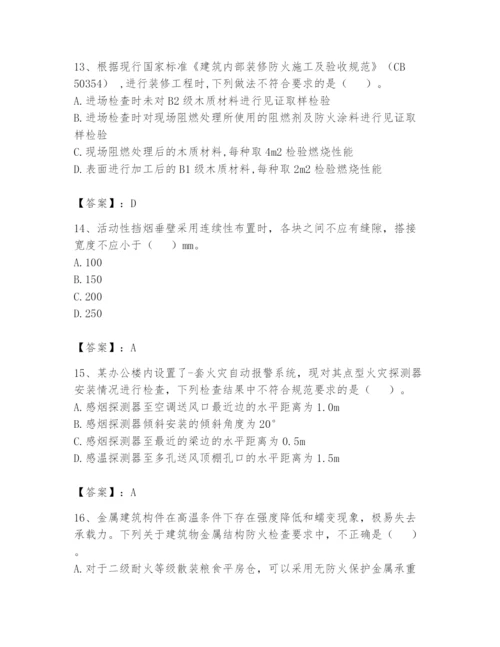 注册消防工程师之消防技术综合能力题库【考点梳理】.docx