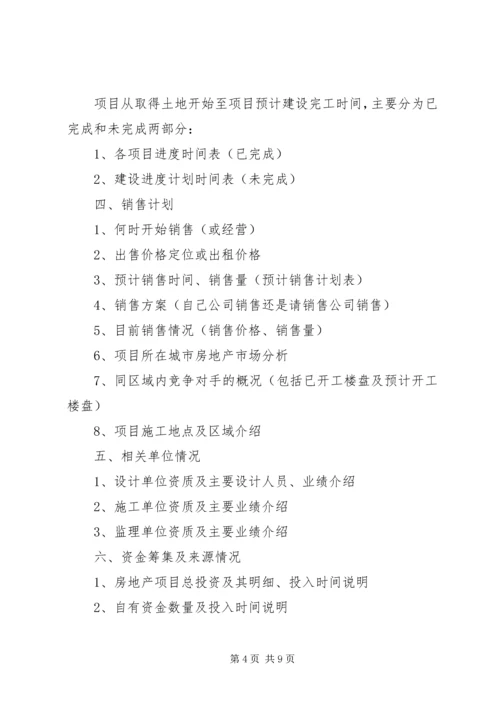 姬家山乡卫生院可研报告提供资料 (4).docx