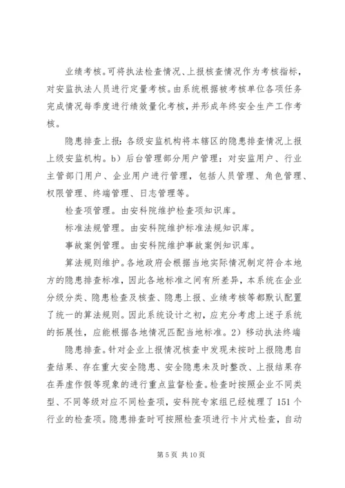 综合执法实施方案 (4).docx