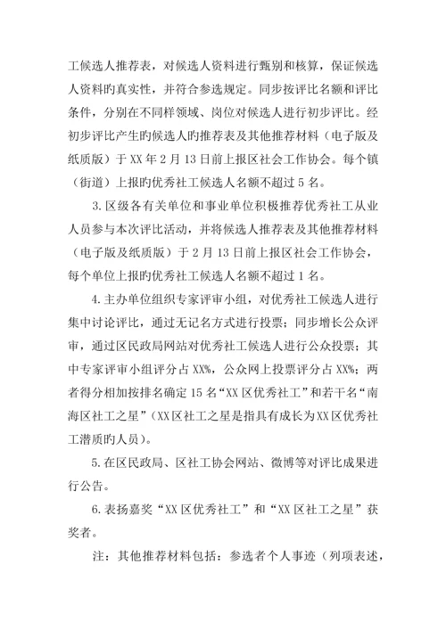 年优秀社工评选活动方案.docx