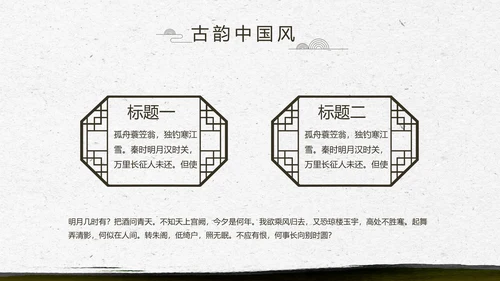 中国风徽派庭院园艺景观设计动态PPT模板