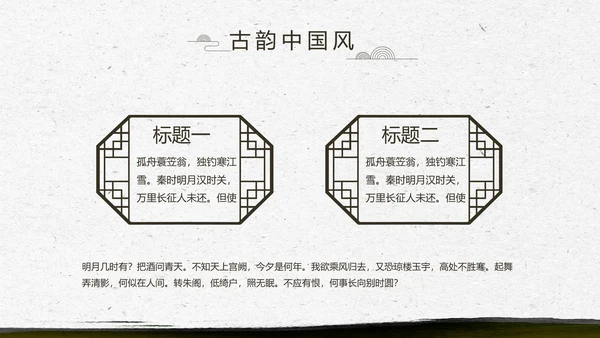 中国风徽派庭院园艺景观设计动态PPT模板