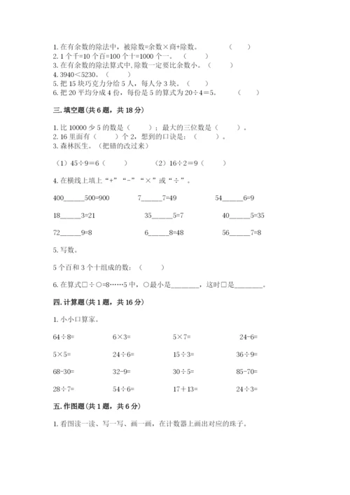 小学二年级下册数学期末测试卷附参考答案【培优】.docx