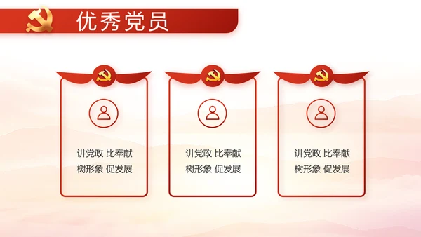 大气红色党建党支部工作汇报PPT党课