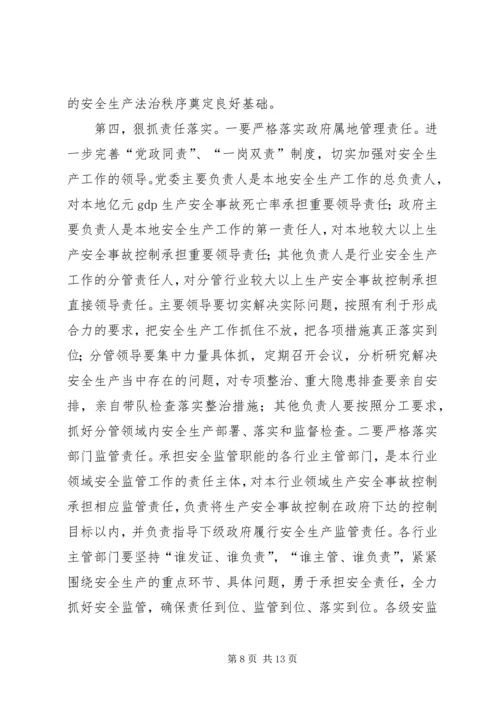 副市长在全市安全生产工作会议上的讲话 (5).docx