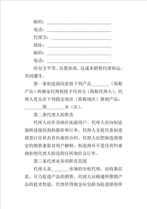 国际销售代理合同2