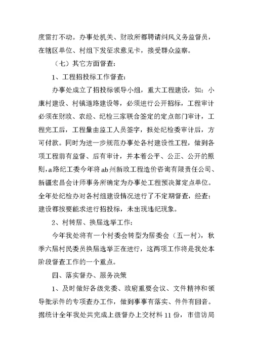 办事处终总结