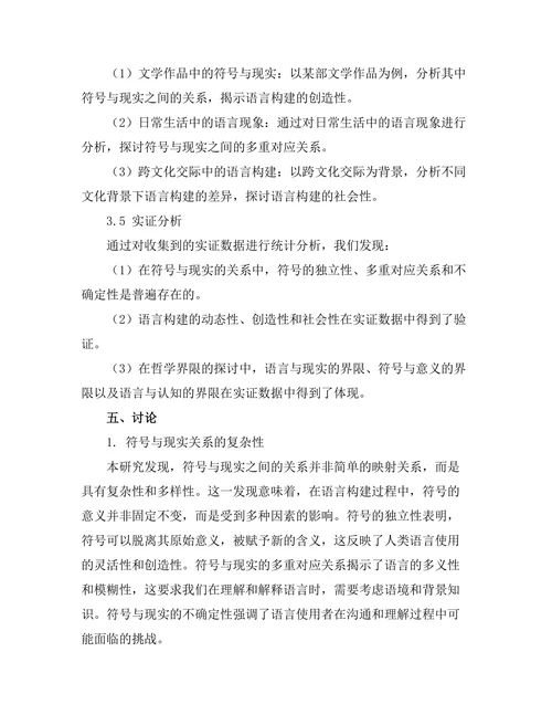 符号与现实：语言的构建与哲学的界限