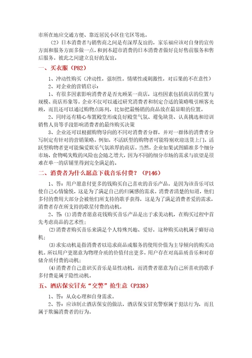 消费者行为学整合答案共7页