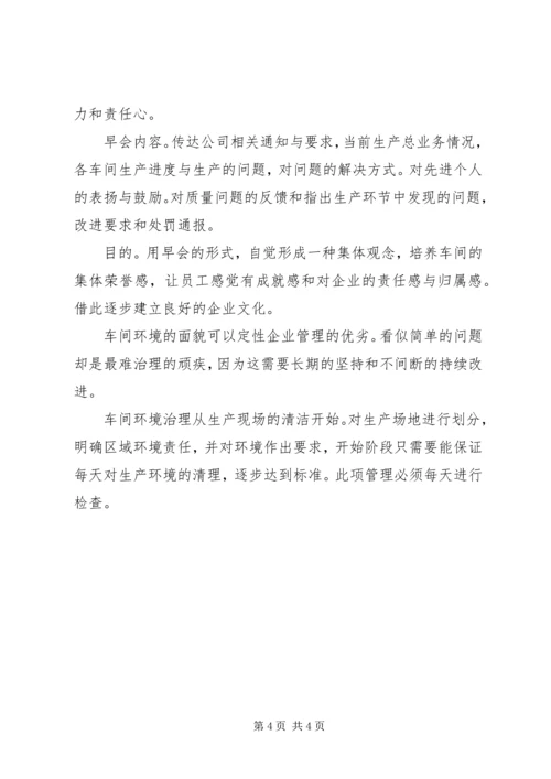 生产运行管理计划书.docx