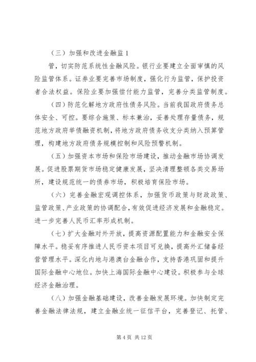 全国金融工作会议主要内容 (2).docx