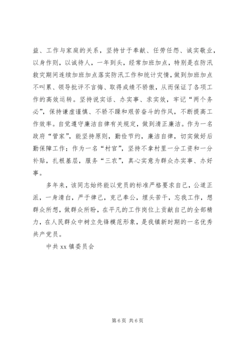 申报区优秀共产党员事迹材料.docx