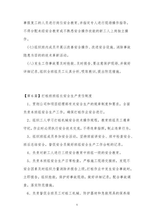 组长责任制度15篇.docx