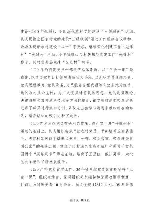 组织工作年终总结及来年计划.docx