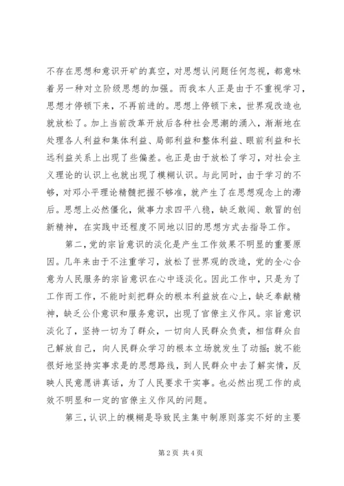 在全区深入开展警示教育剖析会上的发言.docx