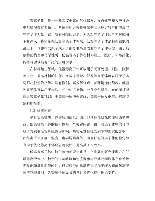 等离子体物理学中低温等离子体的特性