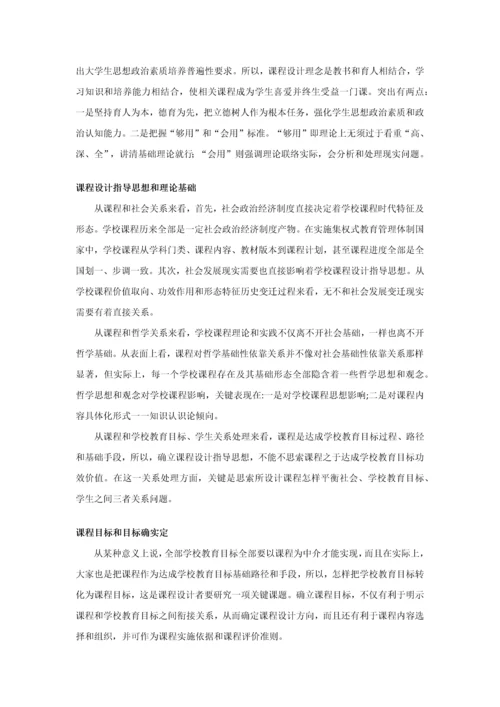 如何安排专业课程设计.docx