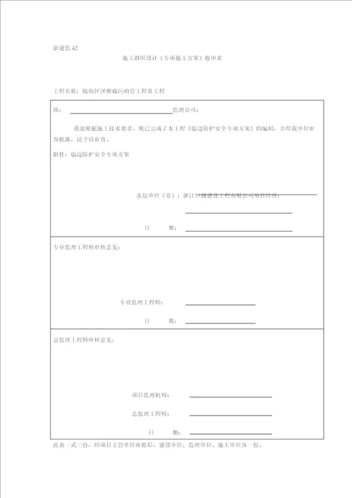 临边防护专项施工方案