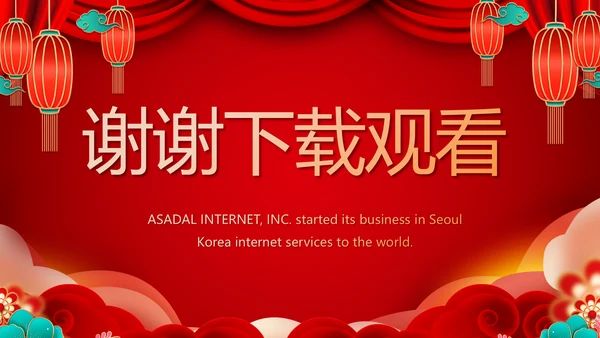 红色喜庆公司联欢晚会年终总结PPT动态模板