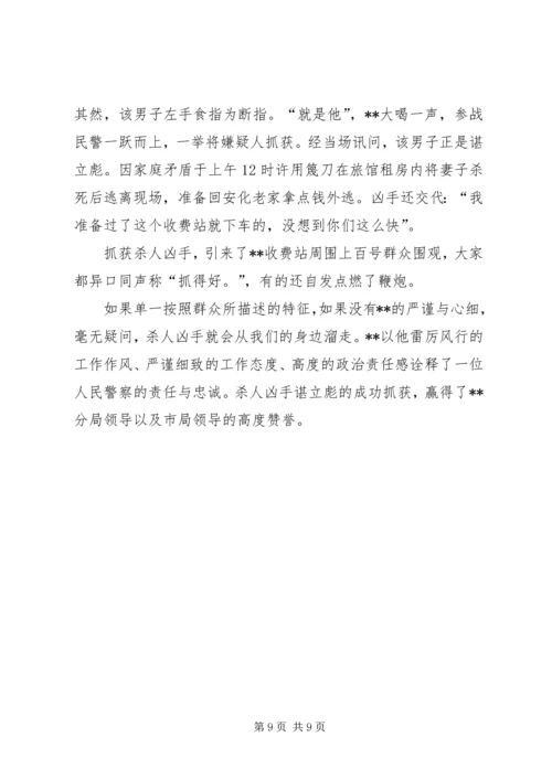 公安局派出所所长个人先进事迹材料.docx