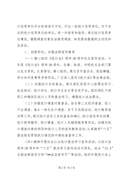 统计法制工作计划 (4).docx