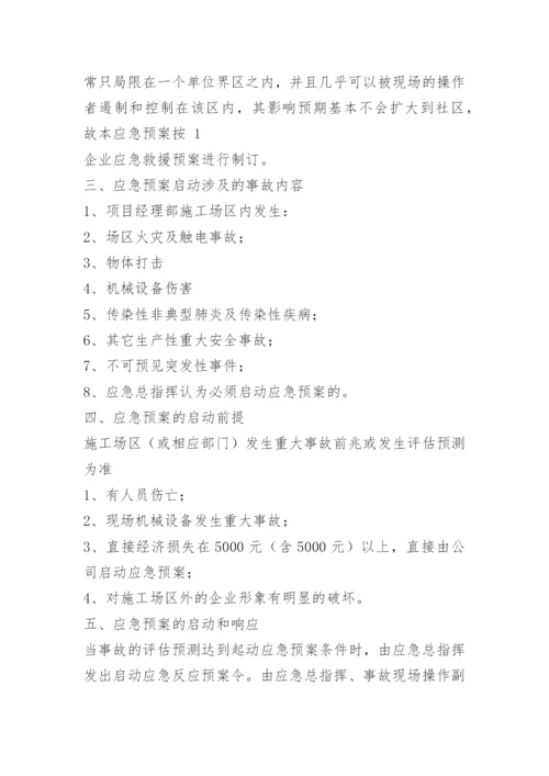 应急预案应急措施.docx