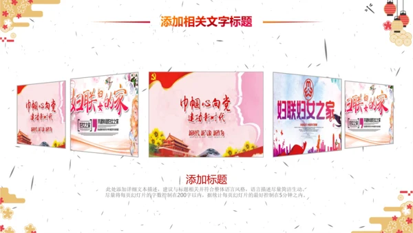 妇联三八妇女节年终工作总结汇报PPT模板