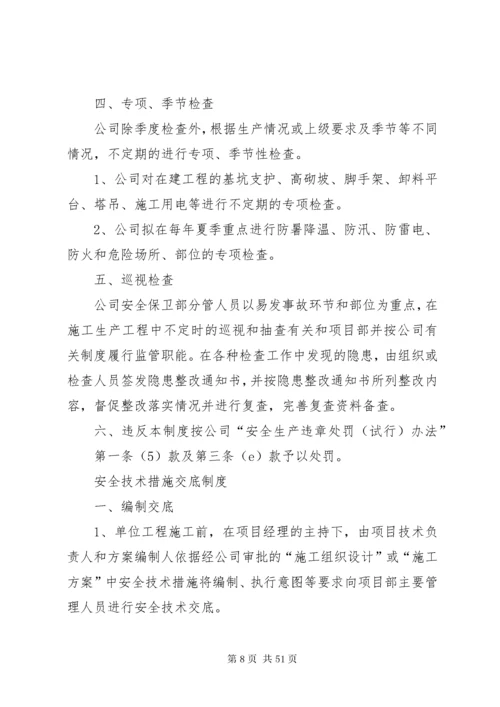 建筑公司安全管理制度.docx