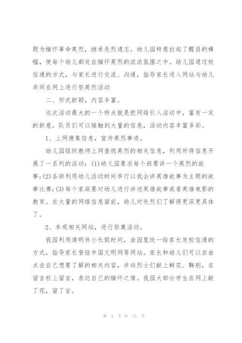 开展清明祭英烈活动总结2022.docx