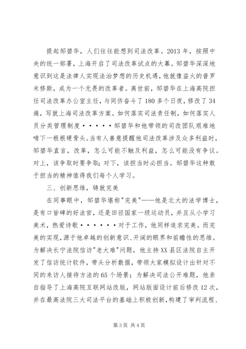 学习邹碧华事迹心得.docx