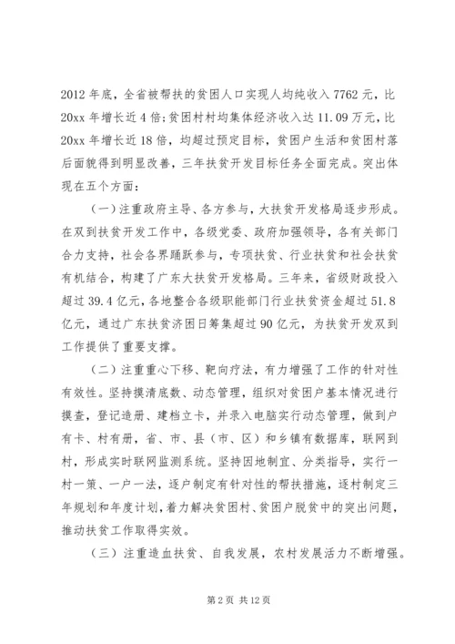 全省扶贫开发工作会议上的致辞.docx