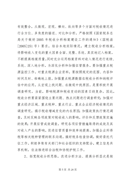 改进工作方法,扩大税收的建议.docx