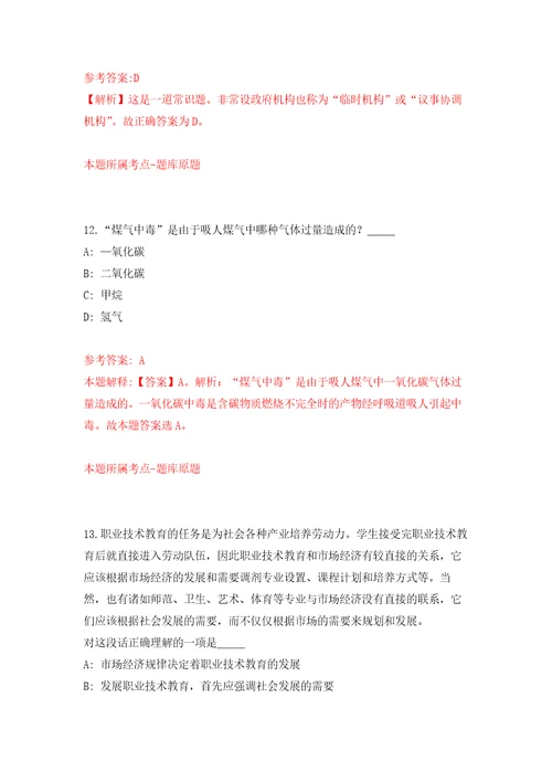 2022年02月2022年生态环境部在京直属单位招考聘用应届生押题训练卷第8版