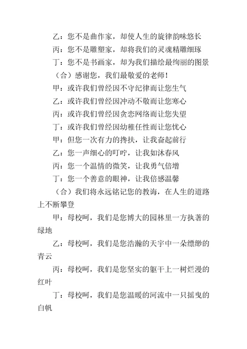 诗朗诵-《今天，我们毕业了》-今天 我们毕业了 朗诵稿