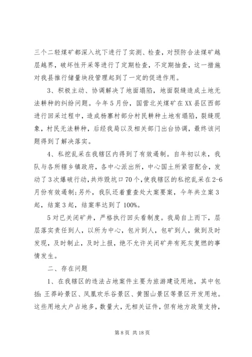 土地开发调研报告.docx