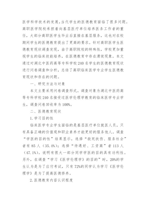 临床医学专业论文精选.docx