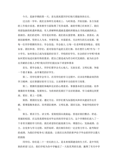 初中开学演讲稿15篇.docx