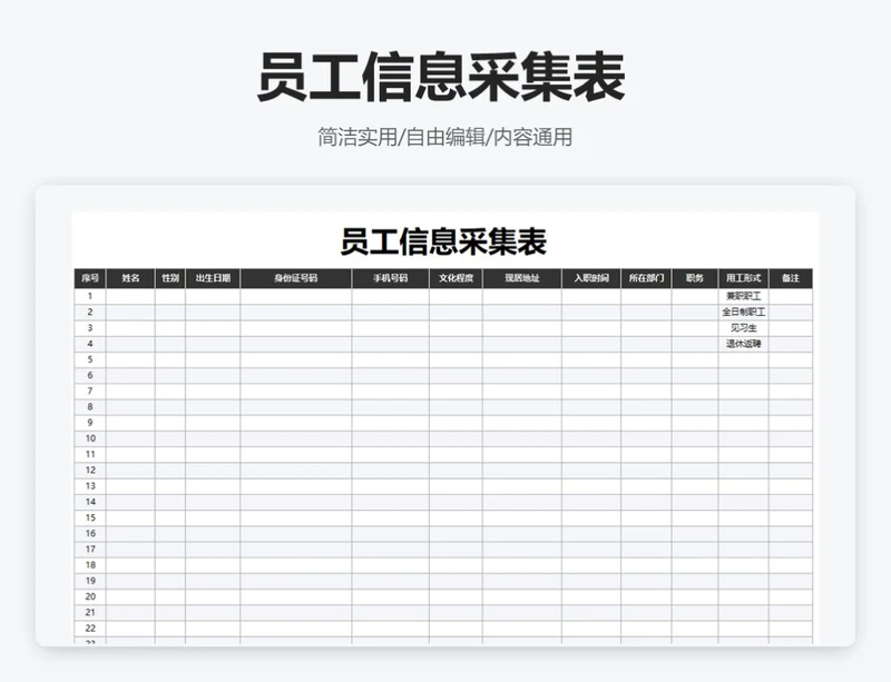 简约黑色员工信息采集表-下拉菜单