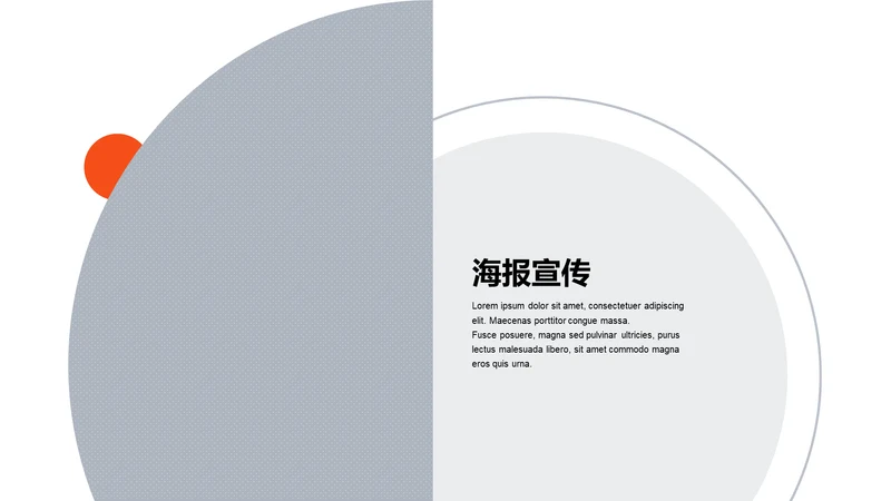 海报宣传-简约商务1项PPT