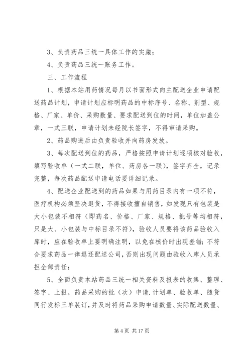 药品“三统一”政策宣传培训实施方案.docx