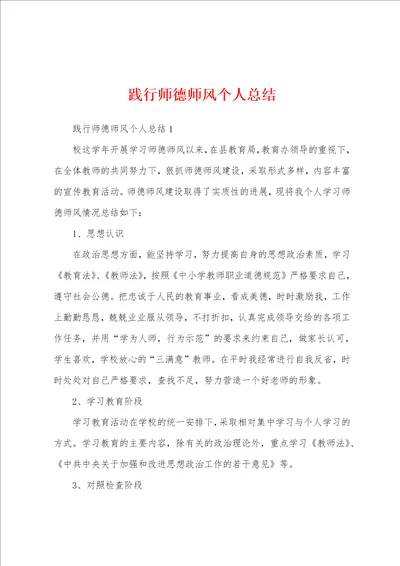 践行师德师风个人总结