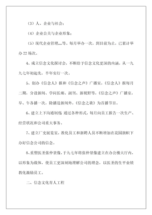 药业集团内部企业文化建设实施案例