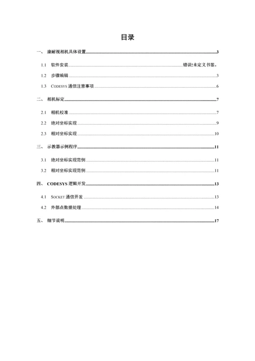 Cognex康耐视相机操作使用说明指导书.docx