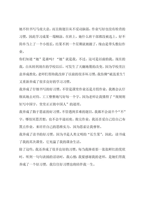 习惯400字作文（通用7篇）作文