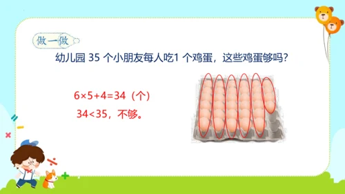 人教版二年级上册数学《表内乘法(二)解决问题(2》（课件）(共15张PPT)