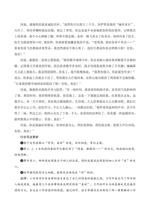 部编版六年级语文上册第八单元《习作“有你，真好”》（教案设计）